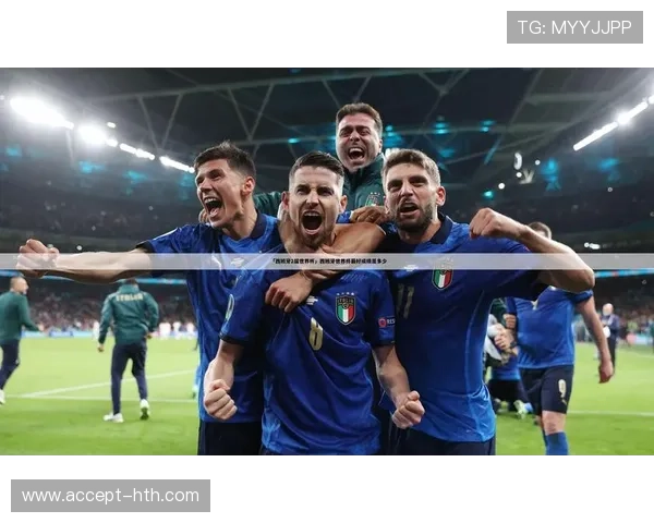 2026年世界杯赛程公布 聚焦全球足坛盛事精彩对决