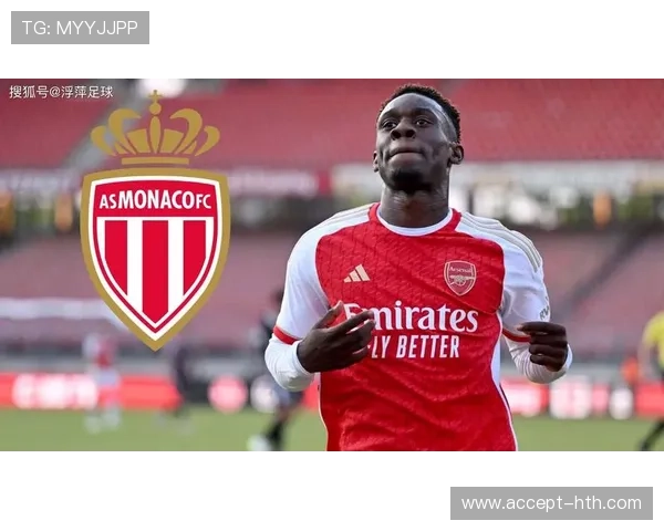 摩纳哥俱乐部迎来新赛季大变革 多名球员转会至新目标球队