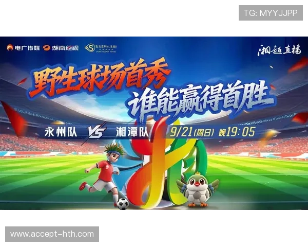 湘超比赛几点开赛全程直播赛程时间及球队对阵分析